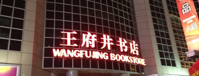 Wangfujing Bookstore is one of สถานที่ที่ Cristina ถูกใจ.
