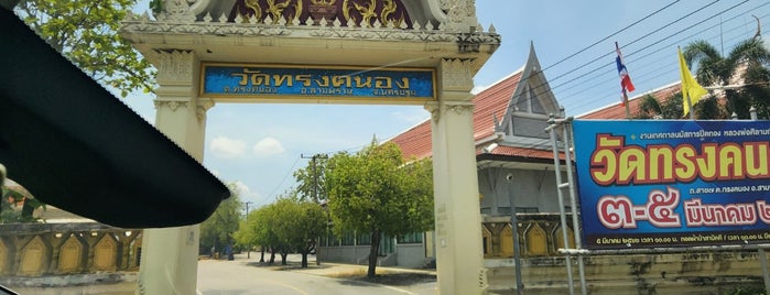 วัดทรงคนอง is one of Temple.