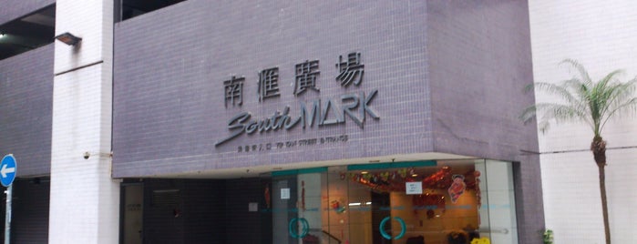 Southmark 南匯廣場 is one of eko yumo.