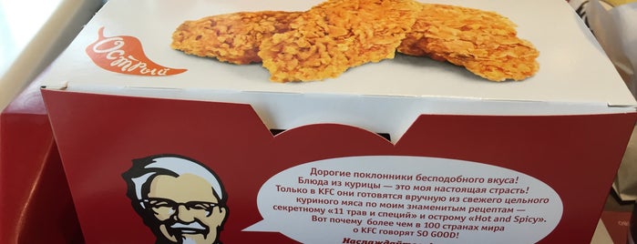 KFC is one of Заглянуть.