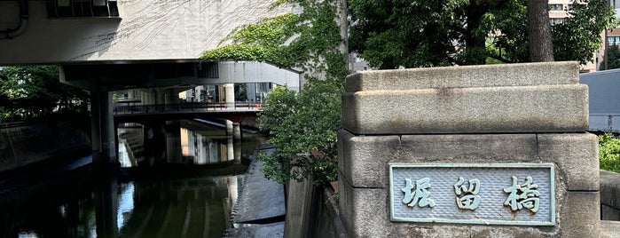堀留橋 is one of 行くべき水道橋.