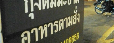 Alee Muslim Restaurant is one of ร้านอาหารมุสลิม.