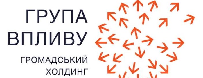 ГО «ГРУПА ВПЛИВУ» is one of Posti che sono piaciuti a Dmitry.