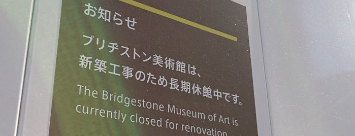 Bridgestone Museum of Art is one of Tokyo art & culture.