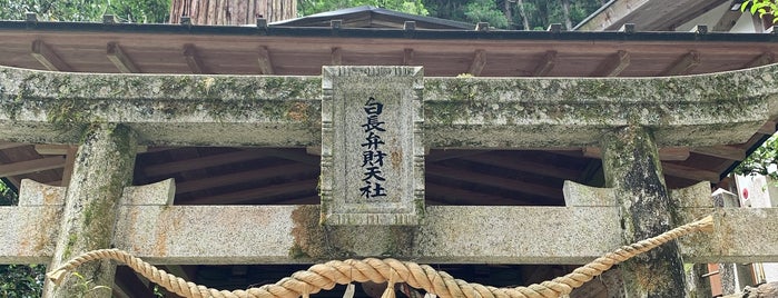 白長弁財天社 is one of 神社・寺5.