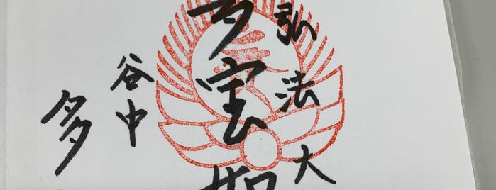 多宝院 (宝塔山 龍門寺) is one of 心の安らぎ.