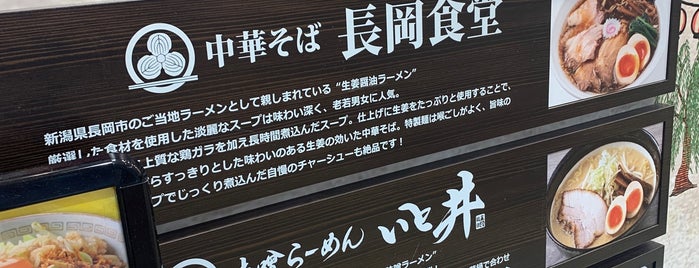 東京ラーメン横丁 is one of Hideさんのお気に入りスポット.