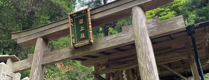 岩上社 is one of 神社・寺5.
