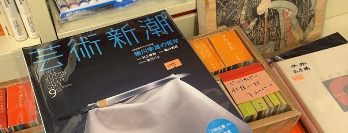 古書 往来座 is one of Jp.