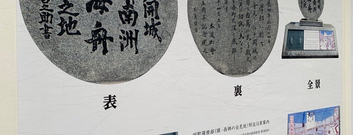 江戸開城会見の地 (薩摩藩蔵屋敷跡) is one of 史跡・名勝・天然記念物.