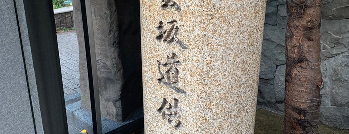 道玄坂道供養碑 is one of Lieux sauvegardés par fuji.