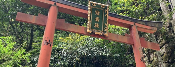 冠者社 is one of 神社・寺5.
