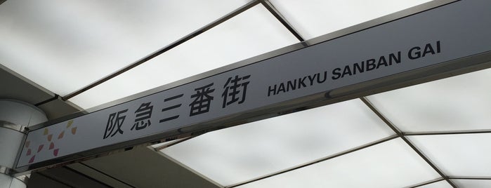 Hankyu Sanbangai is one of シヨップ.