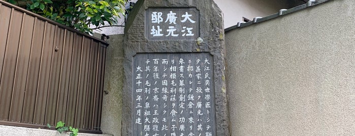 大江廣元邸址 is one of 鎌倉殿の13人紀行.