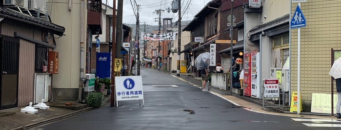 六道の辻（西福寺前） is one of 京都府東山区2.