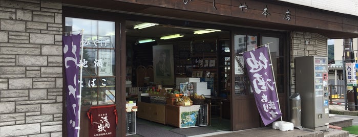 ひしや本店 is one of 2013 なつまちカードラリー.