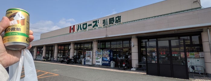 ハローズ 引野店 is one of Tempat yang Disukai Tomato.