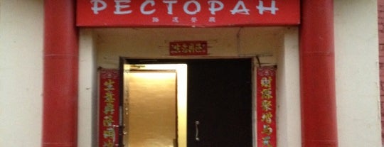 Лу Сюнь / 路讯餐厅 is one of สถานที่ที่บันทึกไว้ของ Irene.