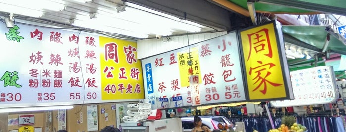 周家蒸餃 is one of 201401 Hualien/Taitung, Taiwan.