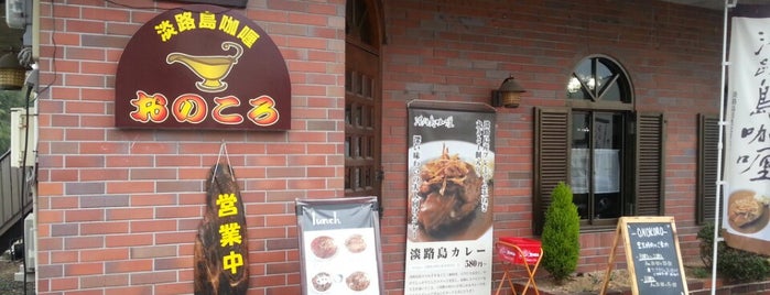 淡路島カレーおのころ is one of 西日本のカレー店.