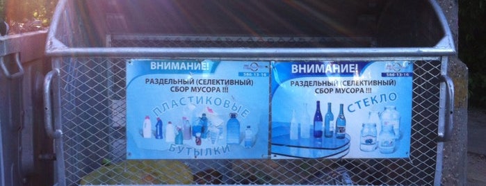 Контейнер для селективного сбора мусора (стекло, пластик) is one of Мытищи.