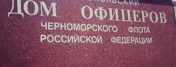 ДОФ is one of สถานที่ที่ Катя ถูกใจ.