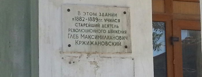 Мемориальная доска, посвящённая Глебу Кржижановскому is one of Памятные / мемориальные доски.