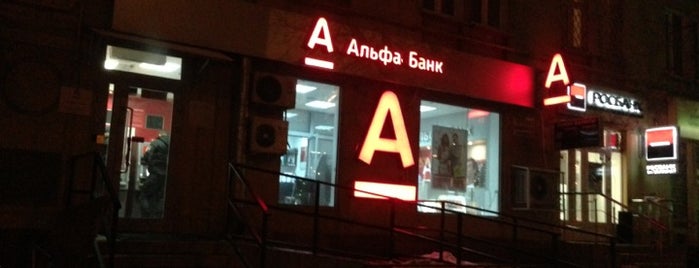 Альфа-Банк is one of สถานที่ที่ Veronika ถูกใจ.