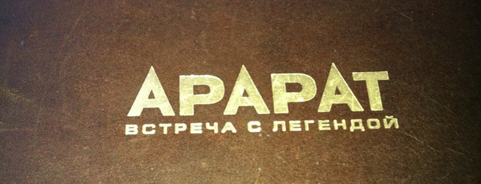 Арарат is one of 10 самых старых ресторанов Москвы.