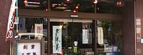 和洋菓子 松屋 is one of 江戸時代創業の飲食店.