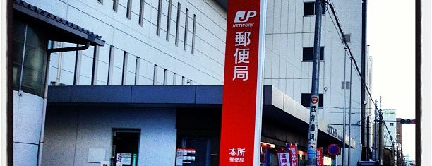 本所郵便局 is one of Tempat yang Disukai eureka.