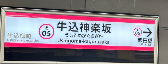Ushigome-kagurazaka Station (E05) is one of 都営地下鉄 大江戸線.