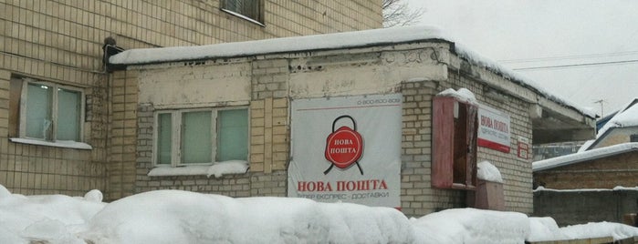 Нова Пошта №179 is one of Нова Пошта Київ.