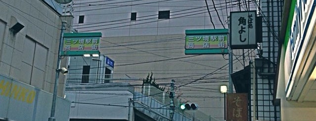 ファミリーマート 三ツ境店 is one of よく出没する場所.