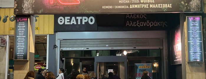 Θέατρο Αλέκος Αλεξανδράκης is one of Athens.