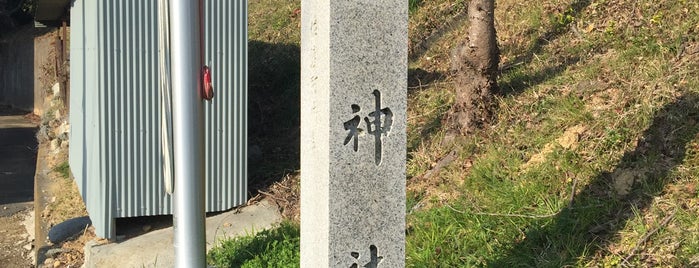 西宮神社 is one of 静岡市の神社.