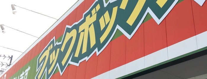 ブックボックス 東新田店 is one of 静岡の中古ゲーム・ホビーショップ.