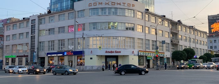Площадь Малышева is one of Екат.