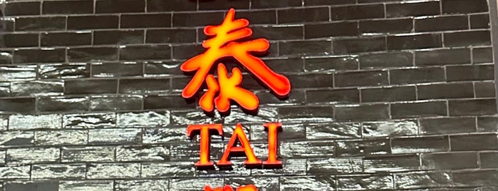 Din Tai Fung is one of Lieux qui ont plu à nania.