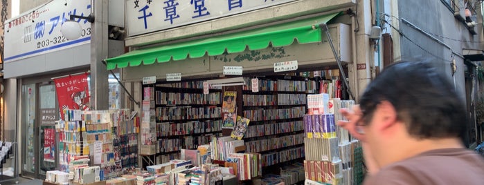 古書 千章堂書店 is one of 古書店.