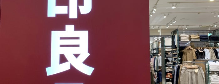 MUJI is one of 千葉ＮＴ中央駅周辺.