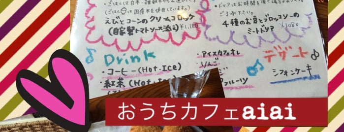カフェ aiai is one of さぬきカフェ巡り.