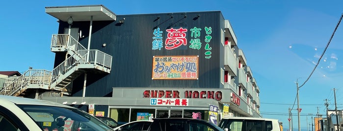 スーパー魚長 宝来店 is one of スーパーマーケット（コープさっぽろ系）.