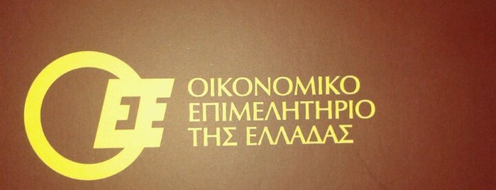 Οικονομικό Επιμελητήριο Ελλάδος is one of Anthiさんのお気に入りスポット.