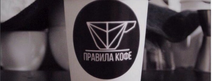 Правила кофе is one of Inta : понравившиеся места.