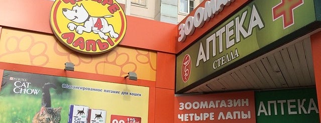 Магазин 4 Лапы Братиславская
