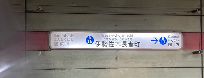 Isezaki-chojamachi Station (B16) is one of Steve ‘Pudgy’ 님이 저장한 장소.