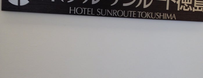 ホテルサンルート徳島 is one of 国内観光地.