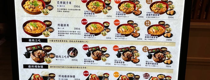 鶏三和 is one of 已吃過好吃的.