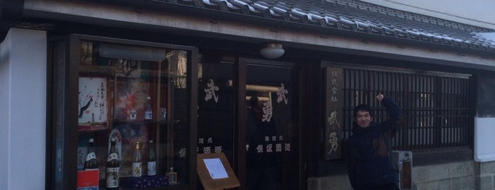 武勇 is one of 茨城県 / Ibaraki.